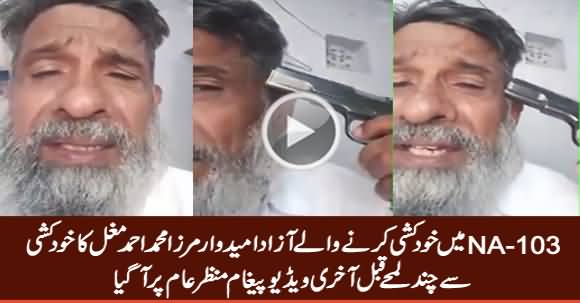 Last Video Message of NA-103 Independent Candidate, Just A Few Minutes Before Suicide