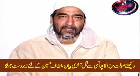 Last Video Statement of Saulat Mirza Before Hanging, Shocking For Altaf Hussain & MQM - 18th March 2015