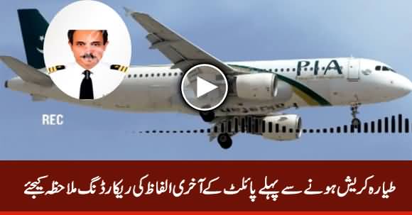Last Words of Pilot Before PIA Plane Crash in Karachi