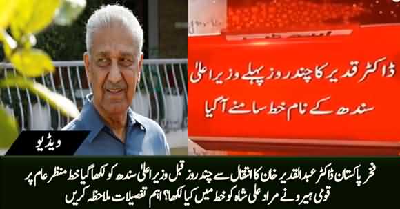 Last Written Letter of Dr. Abdul Qadeer Khan to CM Sindh Appeared
