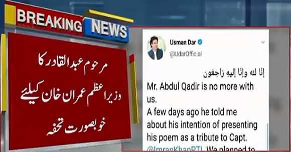 Late Abdul Qadir's Beautiful Gift To Prime Minister Imran Khan In A Poem
