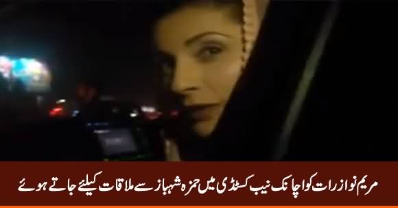 Late Night Maryum Nawaz Meeting with Hamza Shahbaz in NAB Custody