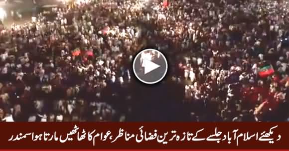 Latest Aerial View of PTI Jalsa in Islamabad, Really Amazing Crowd