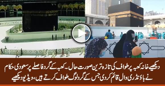 Latest Exclusive Video of Tawaf Around Khana Kaba