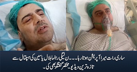 Latest footage of PMLN leader Bilal Yasin from hospital