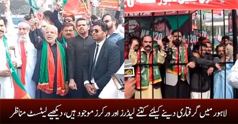 Latest: How many PTI leaders and workers are there to present themselves for arrest in Lahore