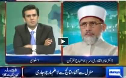 Latest Talk of Dr. Tahir ul Qadri With Dunya News - 15th August 2014