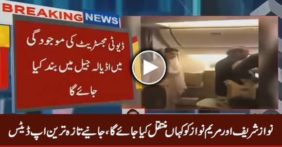 Latest Update About Nawaz Sharif And Maryam Nawaz Transfer To Jail