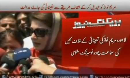 Latest Updates of Maryam Nawaz Appointment Case Hearing in Lahore High Court