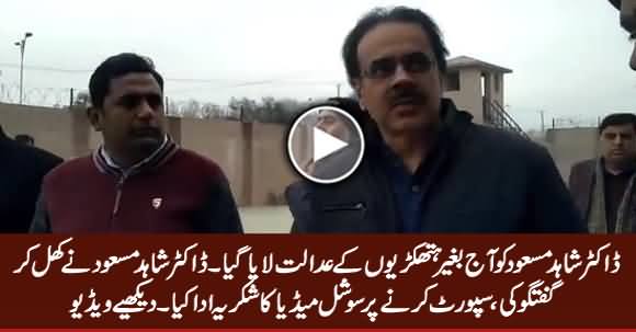 Latest Video of Dr. Shahid Masood, Thanking Social Media For Supporting Him