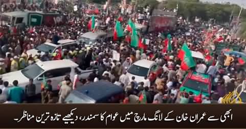 Latest view: Amazing crowd in Imran Khan's long march at liberty chowk Lahore