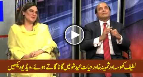 Latif Khosa And Samina Khawar Hayat Singing Song in Live Eid Show, Must Watch