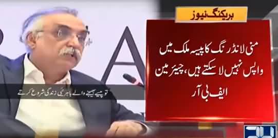 Laundered And Looted Money Cannot Be Brought Back to Pakistan - Shabbar Zaidi