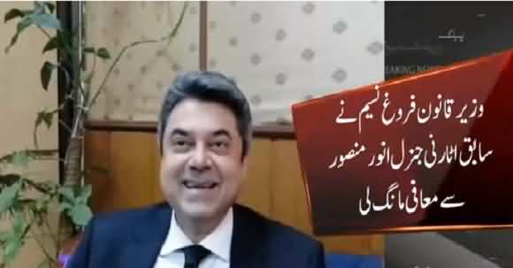 Law Minister Farogh Naseem Apologizes To Ex Attorney General Anwar Mansoor Khan