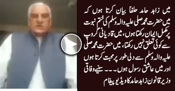 Law Minister Zahid Hamid's Video Message Clarifying His Faith on Prophet Muhammad (PBUH)