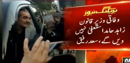 Law Minister Zaid Hamid Will Not Resign - Khawaja Saad Rafique