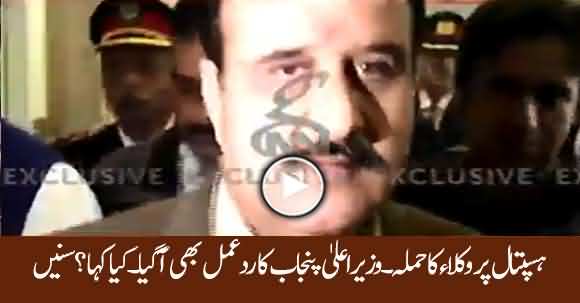 Lawyers Attack On PIC, CM Punjab Usman Buzdar Reacts - Listen What He Said ?