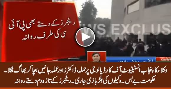 Lawyers Attack on Punjab Institute of Cardiology (PIC), Govt Called Rangers To Handle The Situation