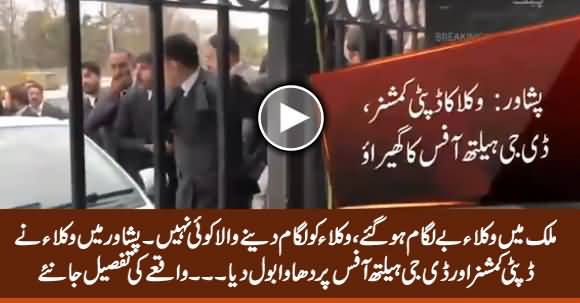 Lawyers Surround Deputy Commissioner And DG Health Office in Peshawar