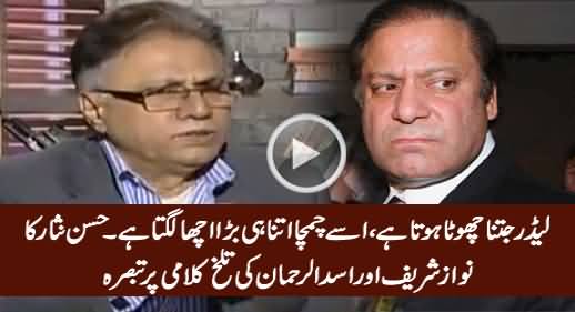 Leader Jitna Chota Hota Hai Use Chamcha Utna Bara Acha Lagta Hai - Hassan Nisar