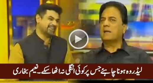 Leader Woh Hona Chahiye Jis Par Koi Ungli Na Utha Sake - Naeem Bukhari