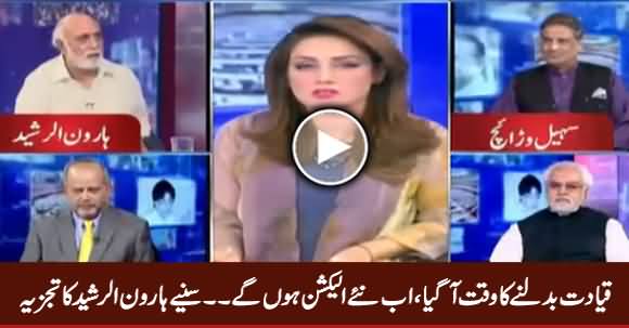 Leadership Badalne Ka Waqt Aa Gaya, Ab Naye Elections Honge - Haroon Rasheed