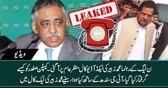 Leaked Audio Call of Muhammad Zubair About Captain Safdar's Arrest & IG Sindh's Kidnap