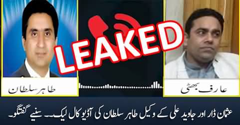 Leaked Audio Call of Usman Dar & Javed Ali's Lawyer Tahir Sultan