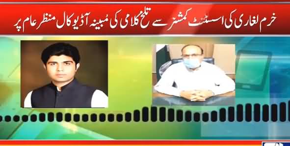 Leaked Audio Call: PTI MPA Khurram Laghari Scolding AC Muzaffargarh