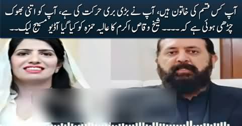 Leaked audio: Sheikh Waqas Akram's Whatsapp message to Aaliya Hamza