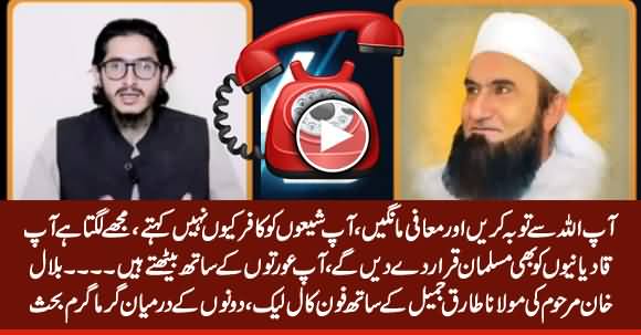 Leaked Call: Maulana Tariq Jameel's Heated Debate With (Late) Bilal Khan