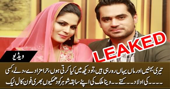 Leaked Call: Veena Malik's Threatening Call to Her Ex-Husband Asad Bashir Khattak