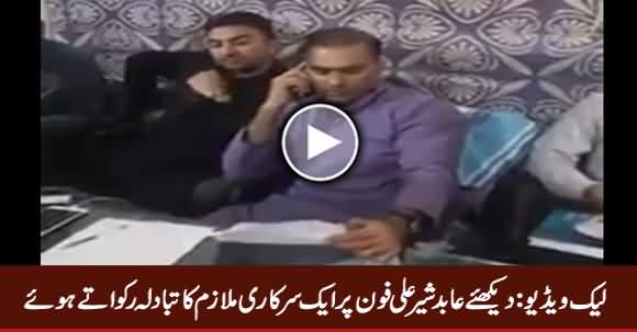 Leaked Video: Abid Sher Ali Ordering To Reverse The Transfer of A Govt Employee