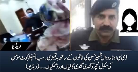 Leaked Video: DC Narowal And Sub Inspector Kot Momin Misbehave With Women
