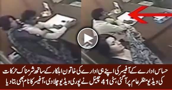 Leaked Video: Govt Officer Doing Shameful Activities With Female Officer