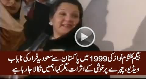 Leaked Video: Kalsoom Nawaz Going to Saudia With 110 Boxes in 1999