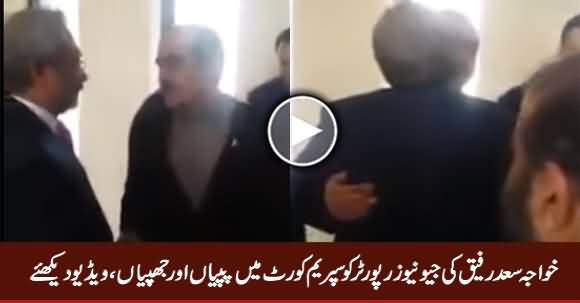 Leaked Video: Khawaja Saad Rafique Appreciating Geo Reporter in Supreme Court