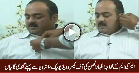 Leaked Video: MQM's Khawaja Izhar ul Hassan Abusing Just Before Interview