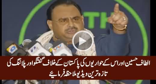Leaked Video of Altaf Hussain & His Workers Bashing Pakistan, Latest Video