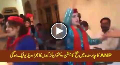 Leaked Video of ANP Mujra Party, Celebrating Their Victory in Wali Bagh Charsadda