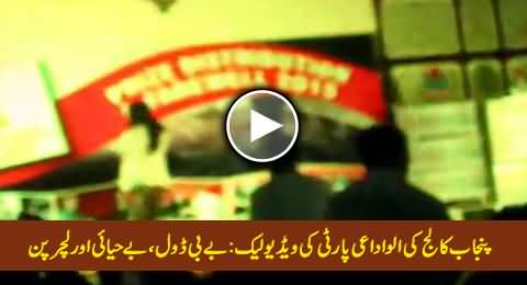 Leaked Video of Farewell Party in Punjab College, Really Shameful & Disgusting