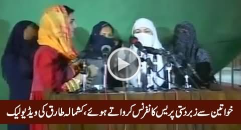 Leaked Video of Kashmala Tariq Forcing & Dictating Women Before Media Talk