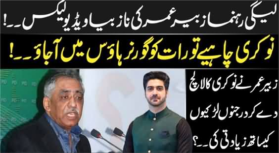 Leaked Video of PMLN Leader Muhammad Zubair Umar - Inside Details By Syed Ali Haider