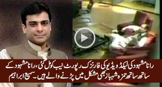 Leaked Video: Rana Mashood & Hamza Shahbaz Are Going To Be In Trouble - Sami Ibrahim