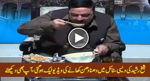 Leaked Video: Sheikh Rasheed Eating Alone in A Room in Desi Style, Really Interesting