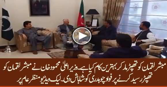 Leaked Video: CM KPK Mahmood Khan Praises Fawad Chauhadry For Slapping Mubashir Luqman