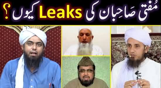 Leaked Videos of Mufti Aziz ur Rahman & Mufti Abdul QaVi - Engineer Muhammad Ali Mirza's Response