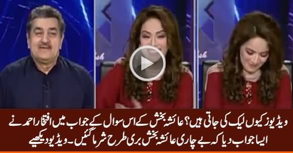 Leaked Videos Per Iftikhar Ahmad Ki Baat Ne Ayesha Bakhash Ko Sharma Dia