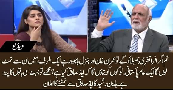 Leave Gen Bajwa And Imran Khan Aside, I Will Fix Ayaz Sadiq I Know A Lot Of Things - Haroon Ur Rasheed