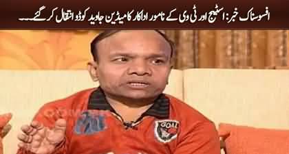 Legendary comedian Javed Kodu passes away in Lahore